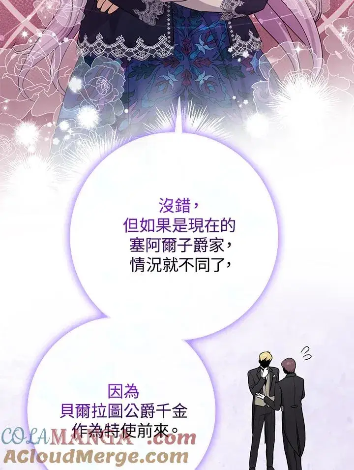 《完美演绎养女角色》第43话图89