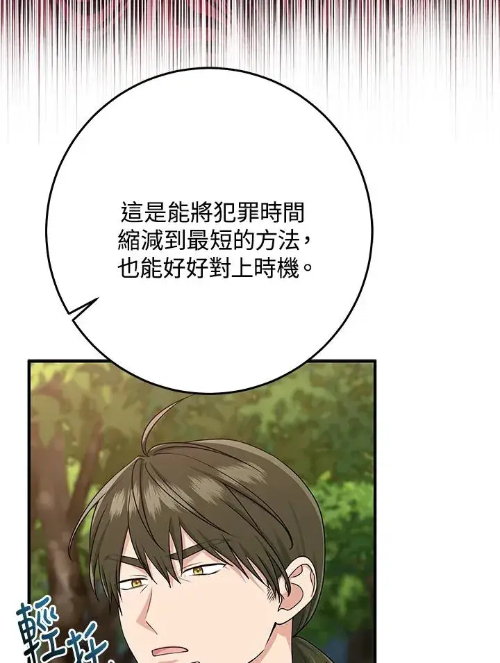 《完美演绎养女角色》第43话图94