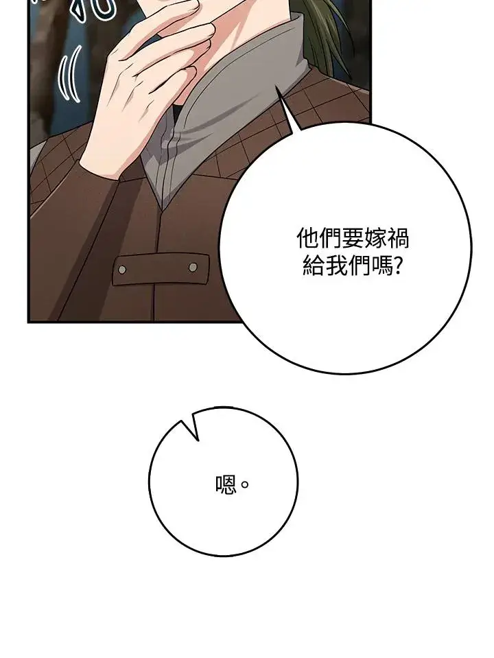 《完美演绎养女角色》第43话图95