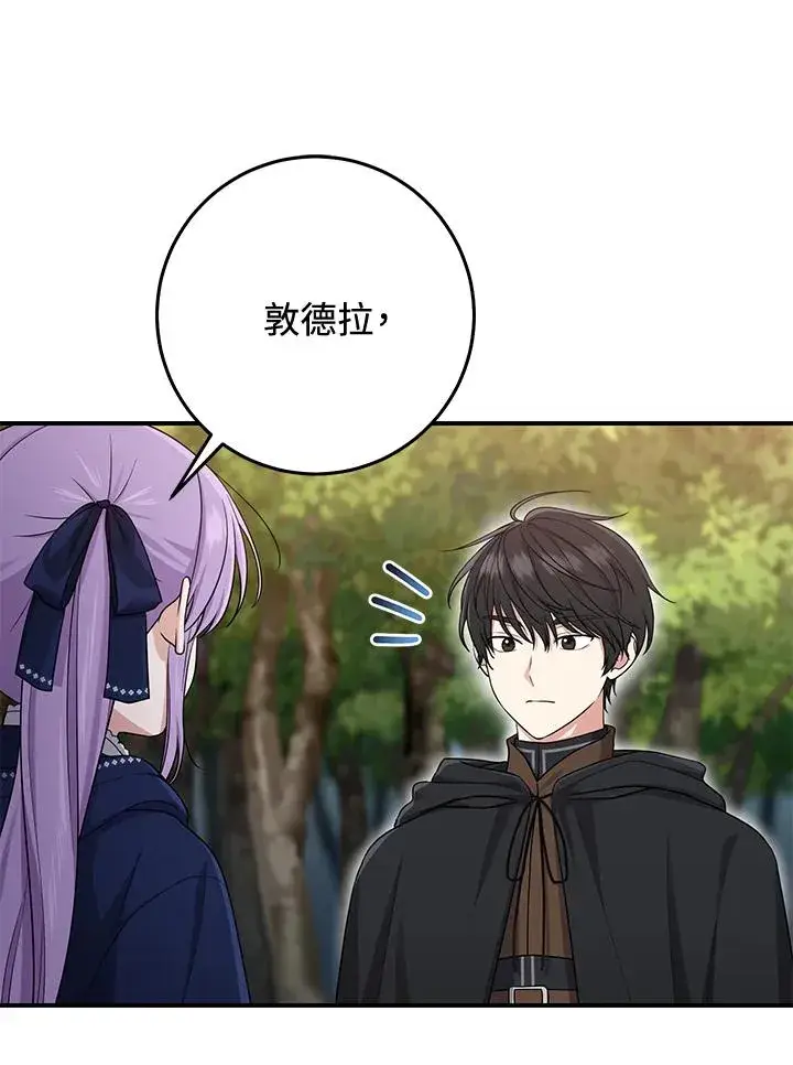 《完美演绎养女角色》第43话图96