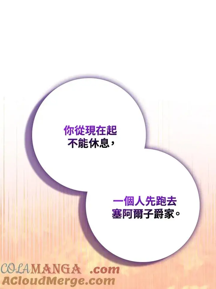 《完美演绎养女角色》第43话图97