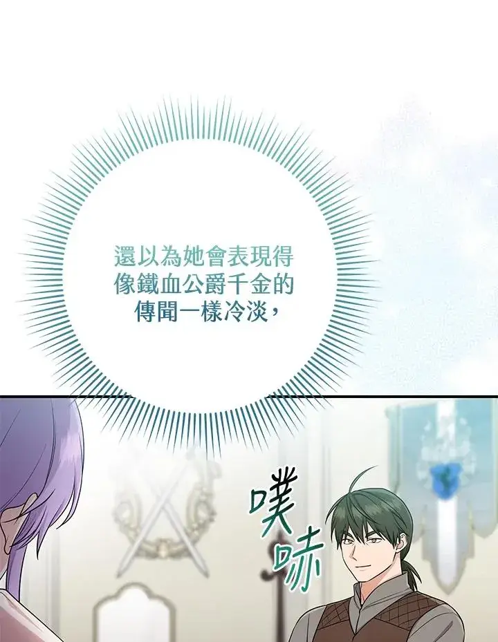 《完美演绎养女角色》第44话图104