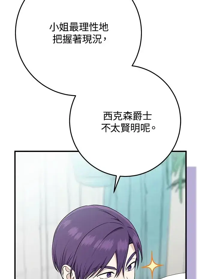 《完美演绎养女角色》第44话图106