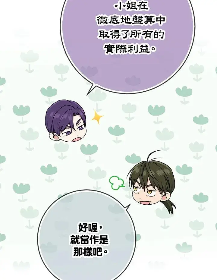 《完美演绎养女角色》第44话图108