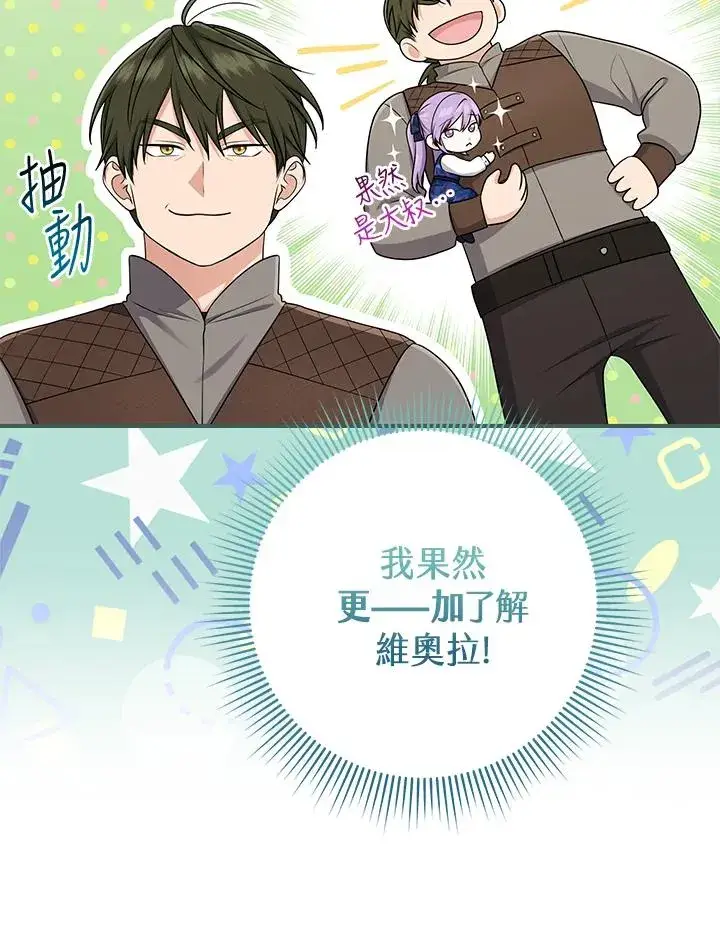 《完美演绎养女角色》第44话图110