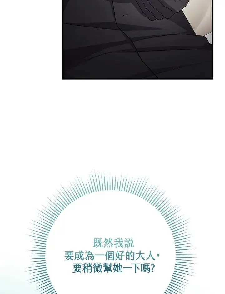 《完美演绎养女角色》第44话图112