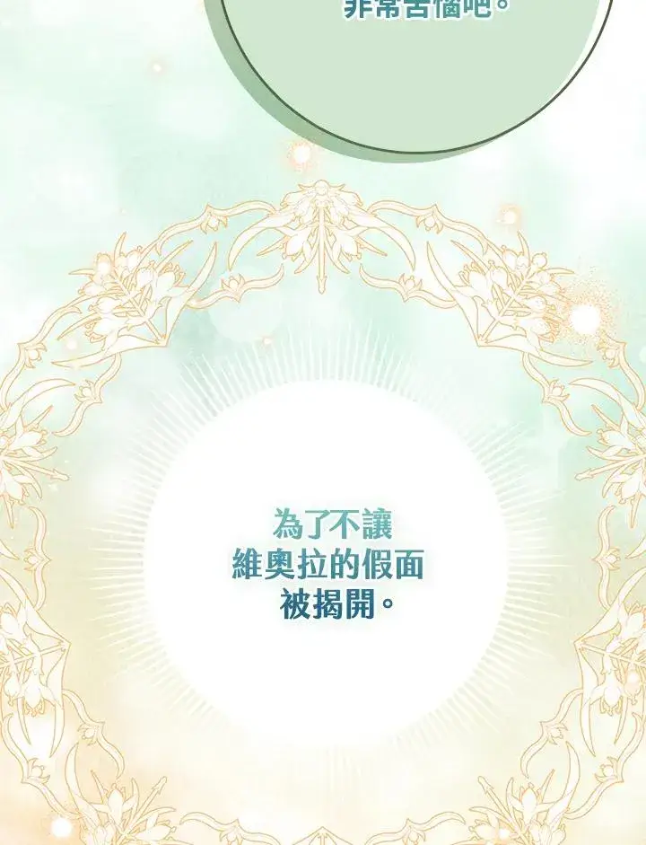 《完美演绎养女角色》第44话图115