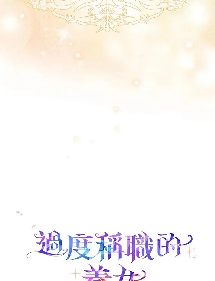 《完美演绎养女角色》第44话图116