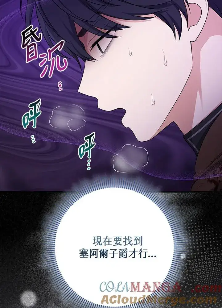 《完美演绎养女角色》第44话图29