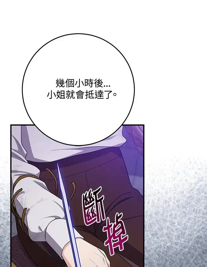 《完美演绎养女角色》第44话图40