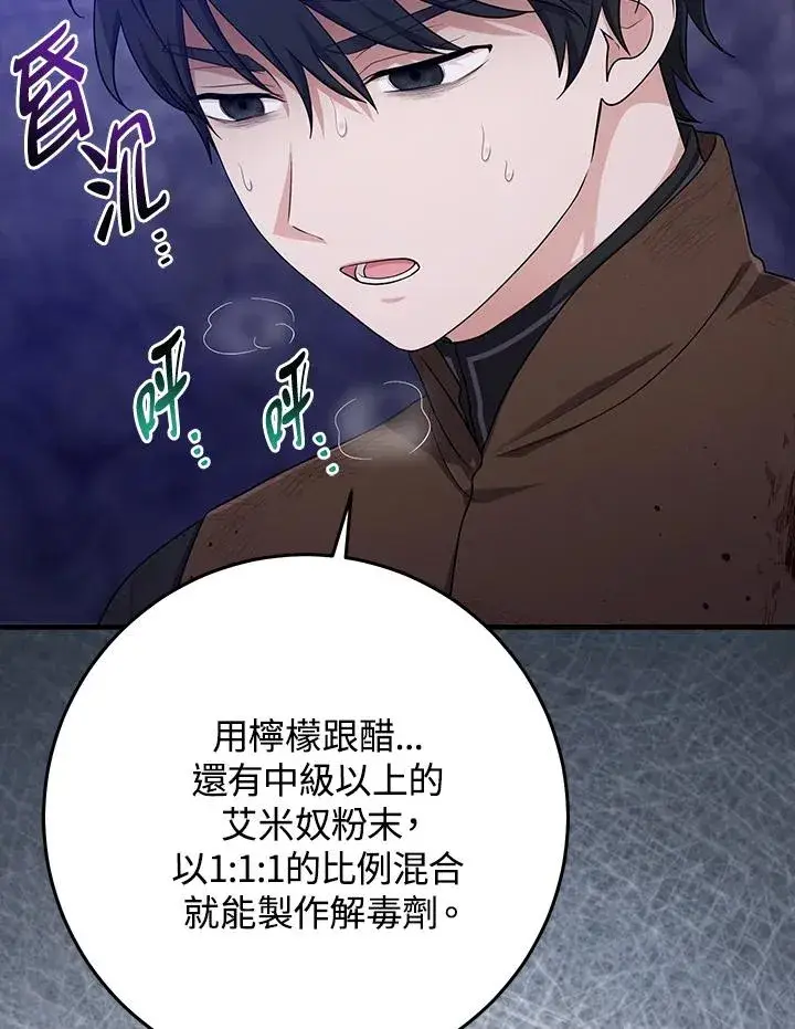 《完美演绎养女角色》第44话图42