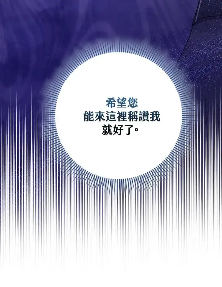 《完美演绎养女角色》第44话图48