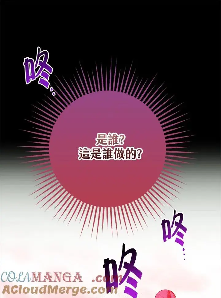 《完美演绎养女角色》第44话图61