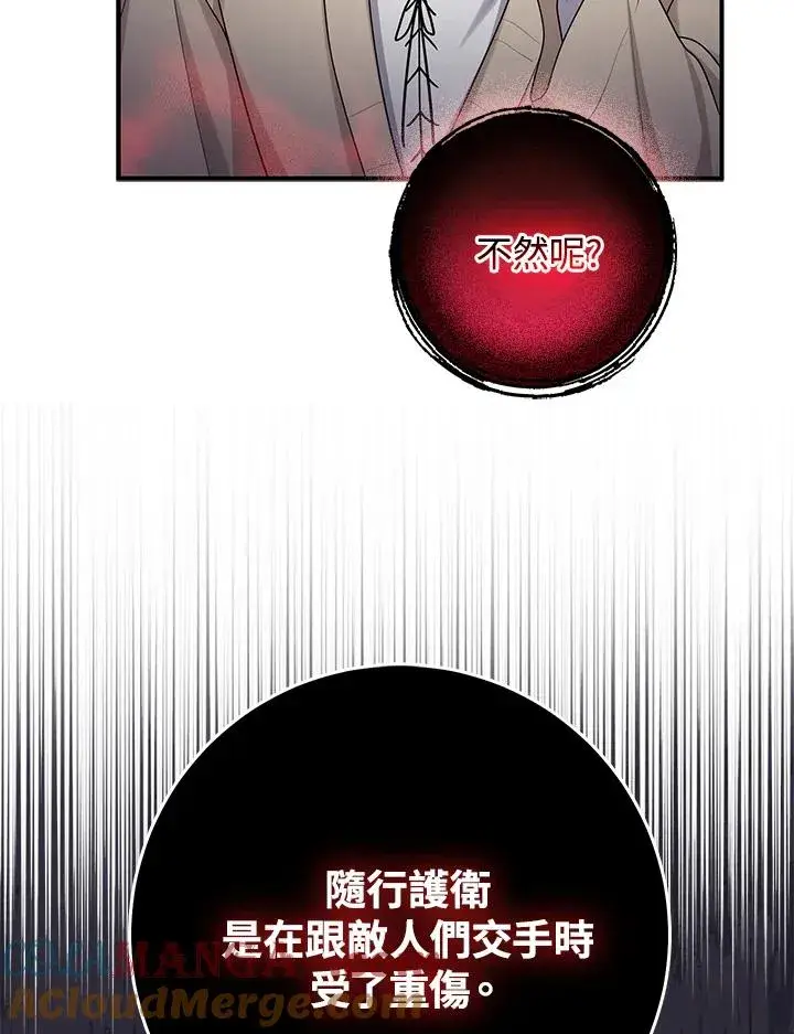 《完美演绎养女角色》第44话图69