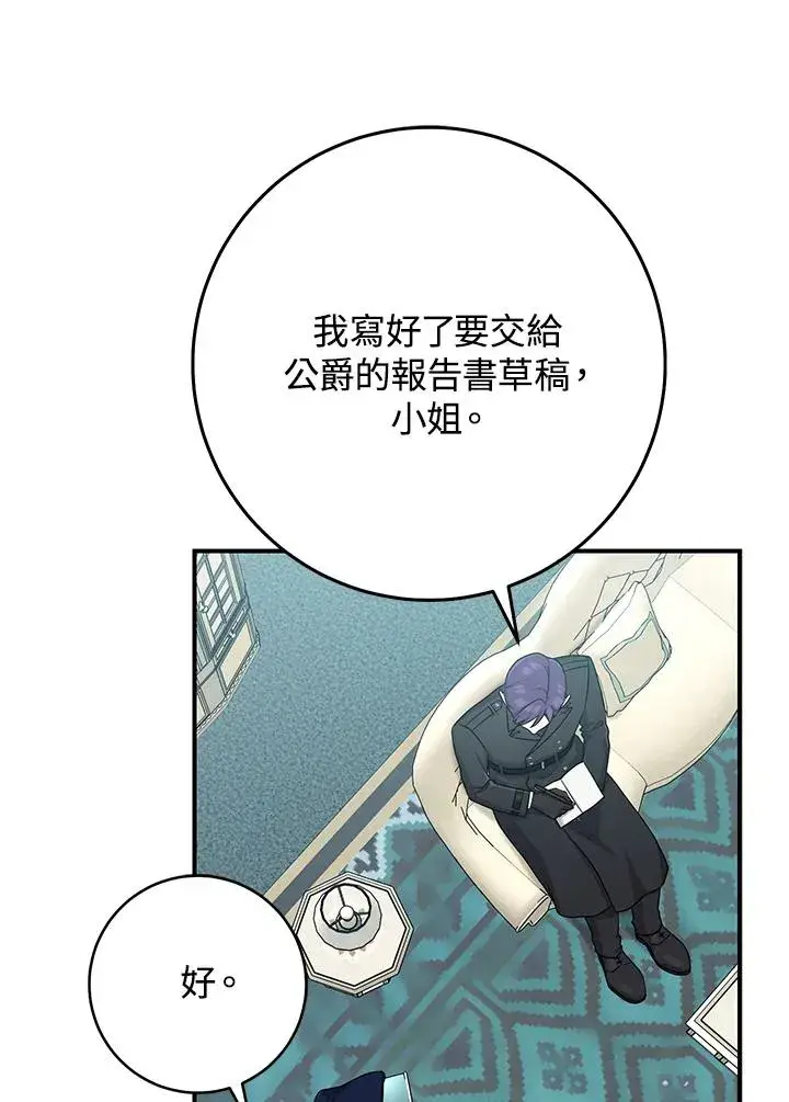 《完美演绎养女角色》第44话图83