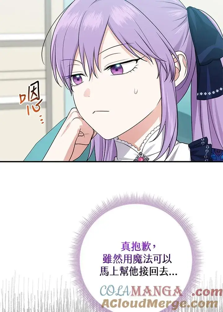 《完美演绎养女角色》第44话图85
