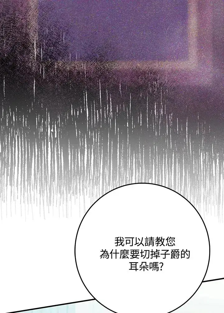 《完美演绎养女角色》第44话图87