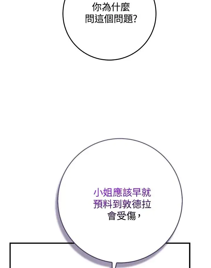 《完美演绎养女角色》第44话图90