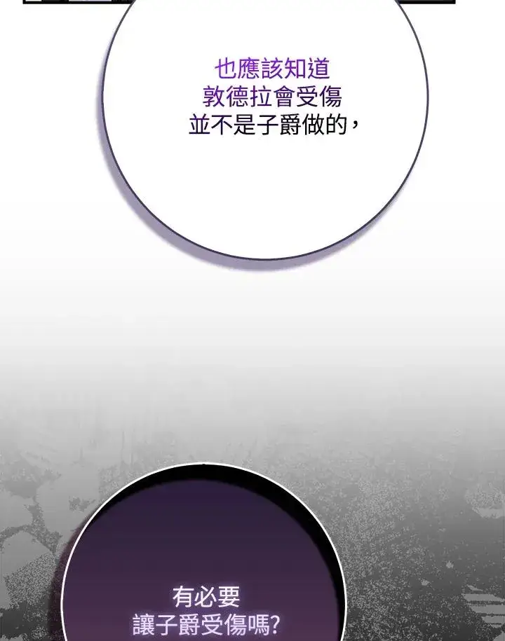 《完美演绎养女角色》第44话图92