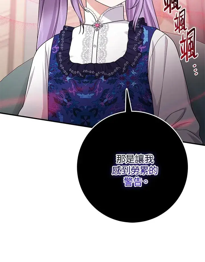 《完美演绎养女角色》第44话图95