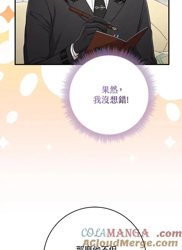 《完美演绎养女角色》第44话图97