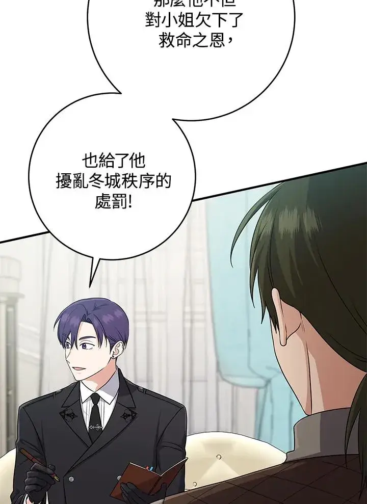 《完美演绎养女角色》第44话图98