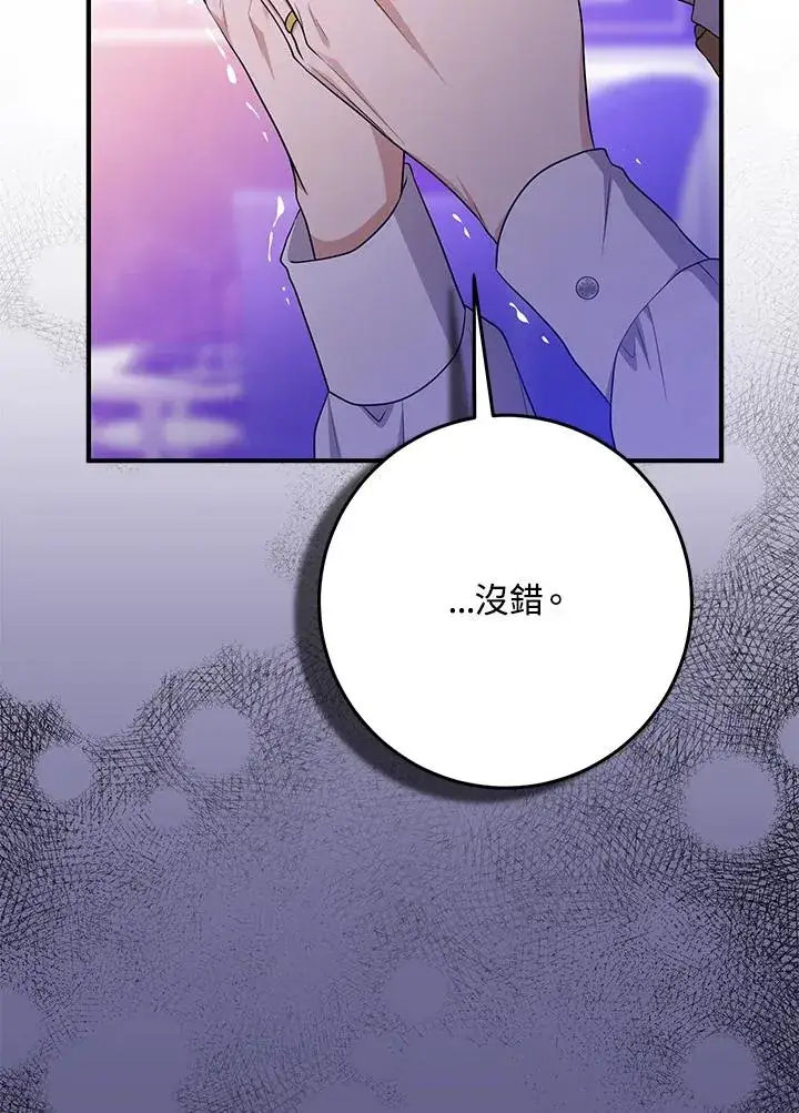 《完美演绎养女角色》第45话图100