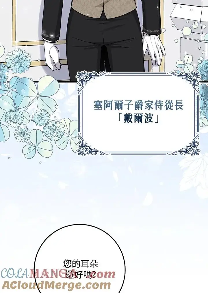 《完美演绎养女角色》第45话图13