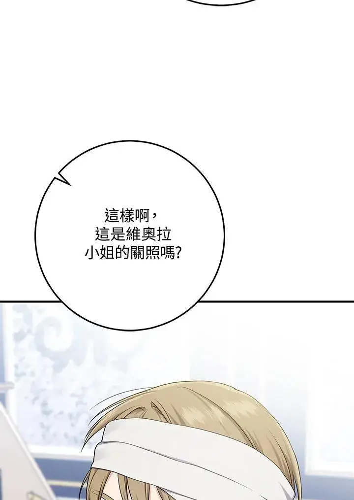 《完美演绎养女角色》第45话图15