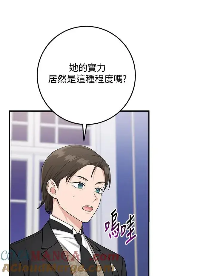 《完美演绎养女角色》第45话图17