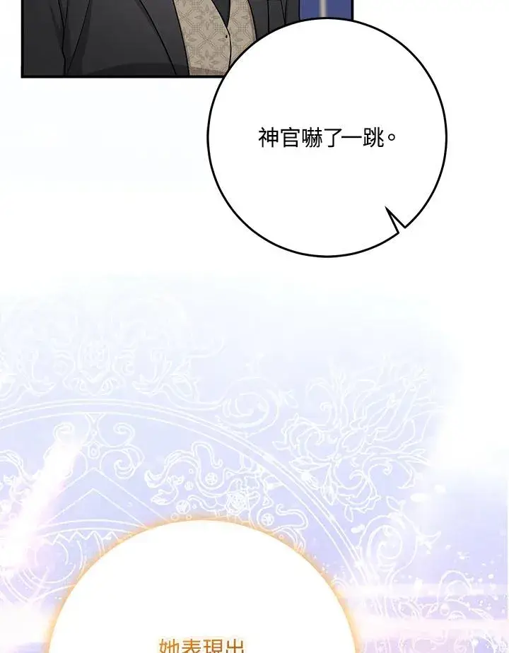 《完美演绎养女角色》第45话图18