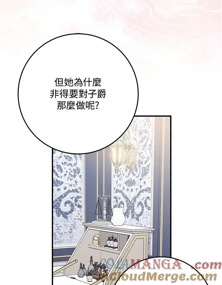 《完美演绎养女角色》第45话图21
