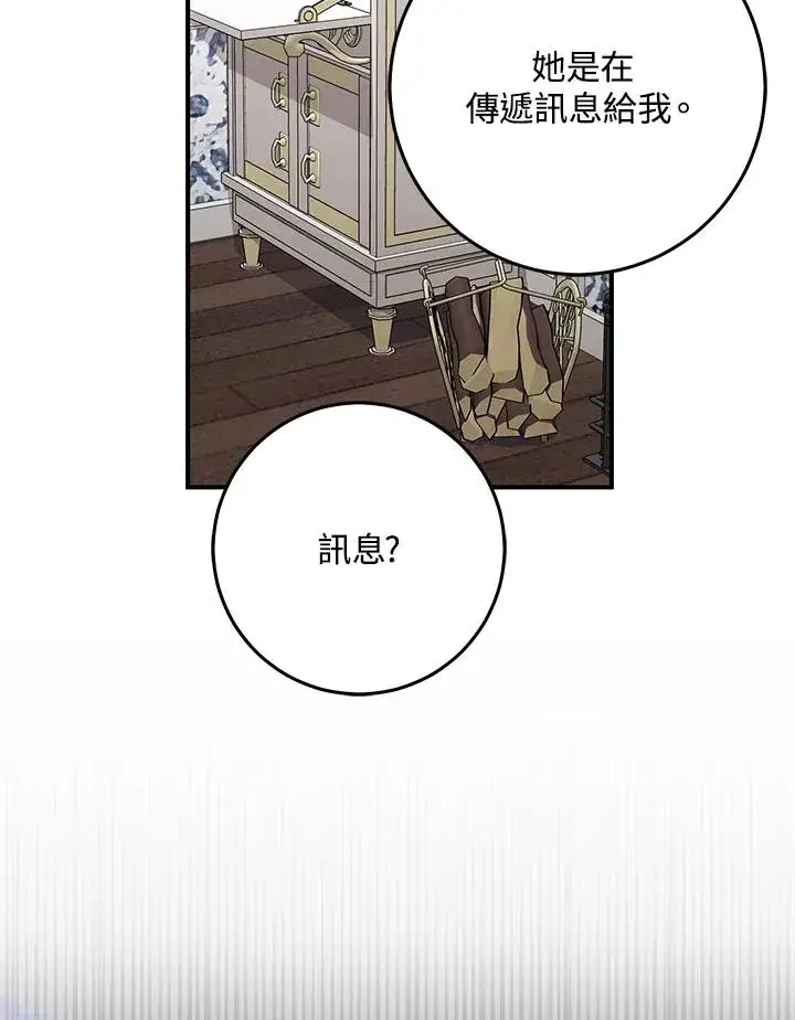 《完美演绎养女角色》第45话图22