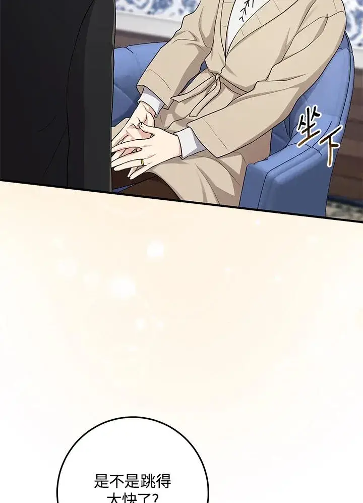 《完美演绎养女角色》第45话图26