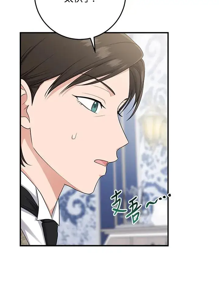《完美演绎养女角色》第45话图27