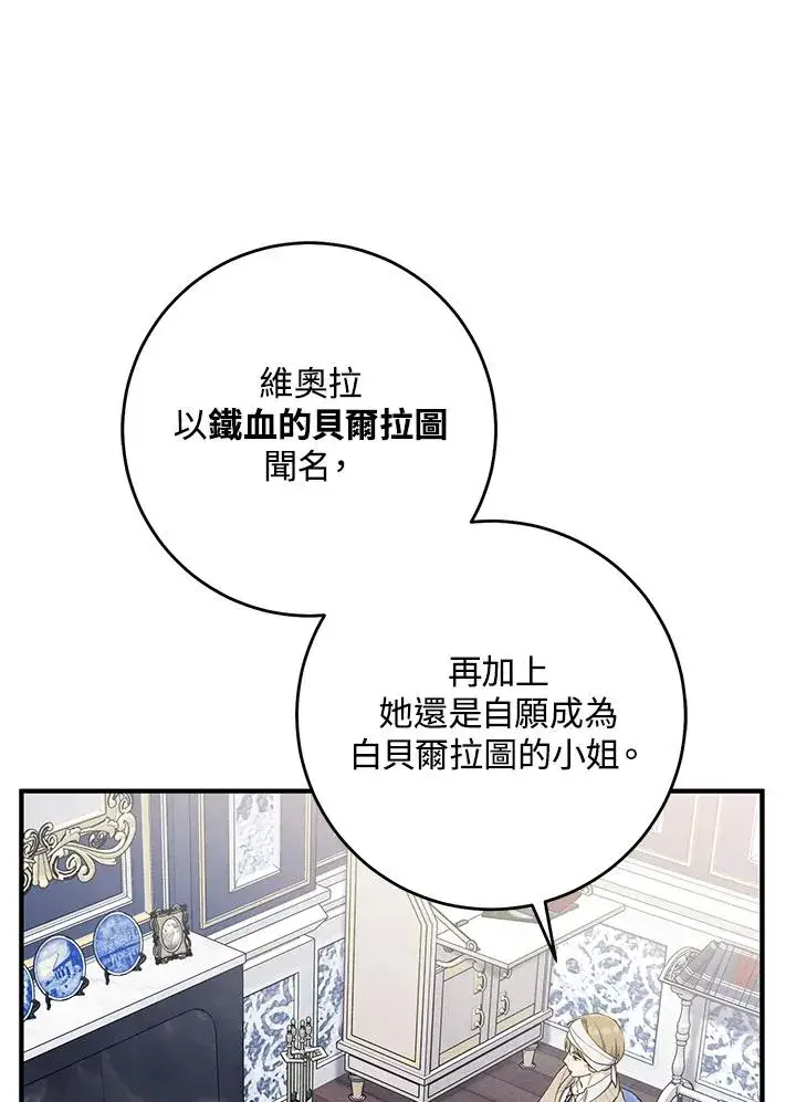 《完美演绎养女角色》第45话图28