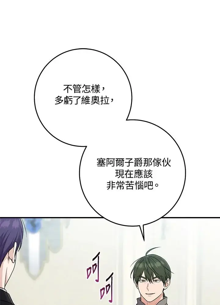 《完美演绎养女角色》第45话图3