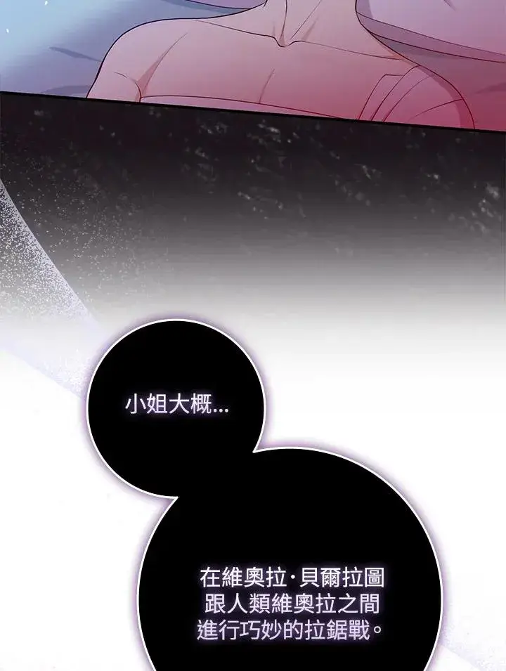 《完美演绎养女角色》第45话图32