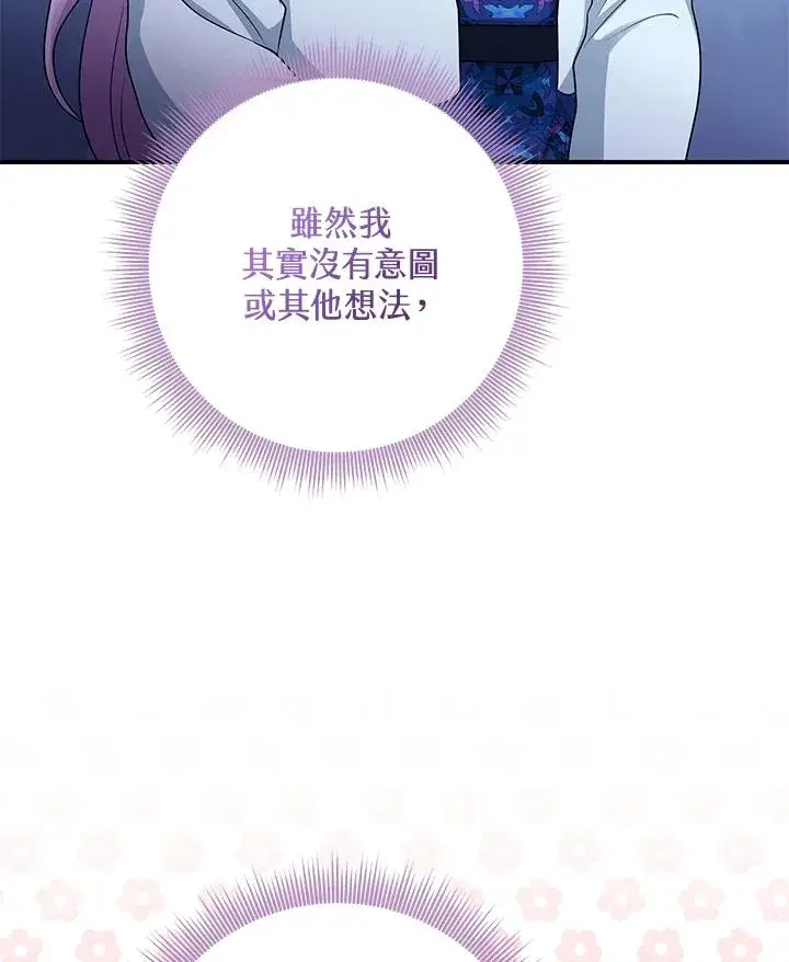 《完美演绎养女角色》第45话图43