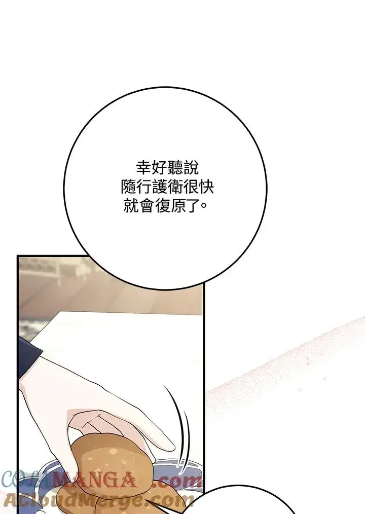 《完美演绎养女角色》第45话图45