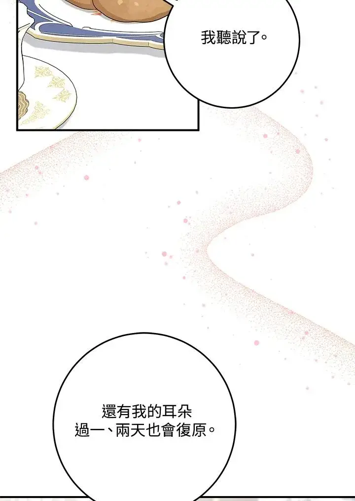 《完美演绎养女角色》第45话图46