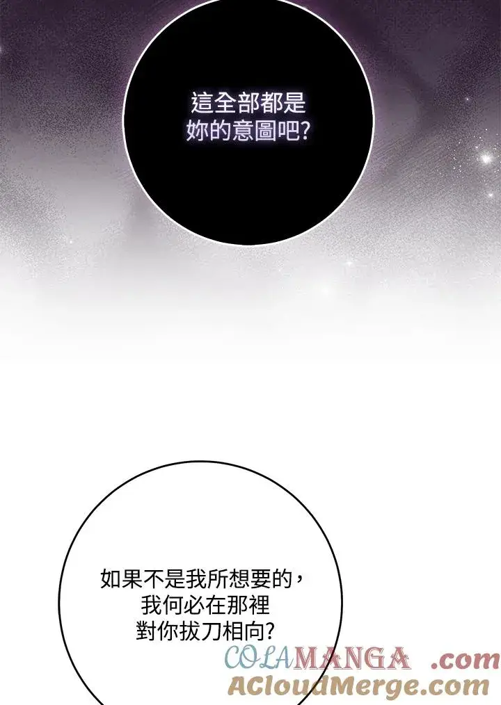 《完美演绎养女角色》第45话图49