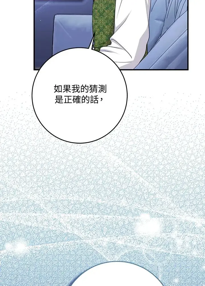 《完美演绎养女角色》第45话图52
