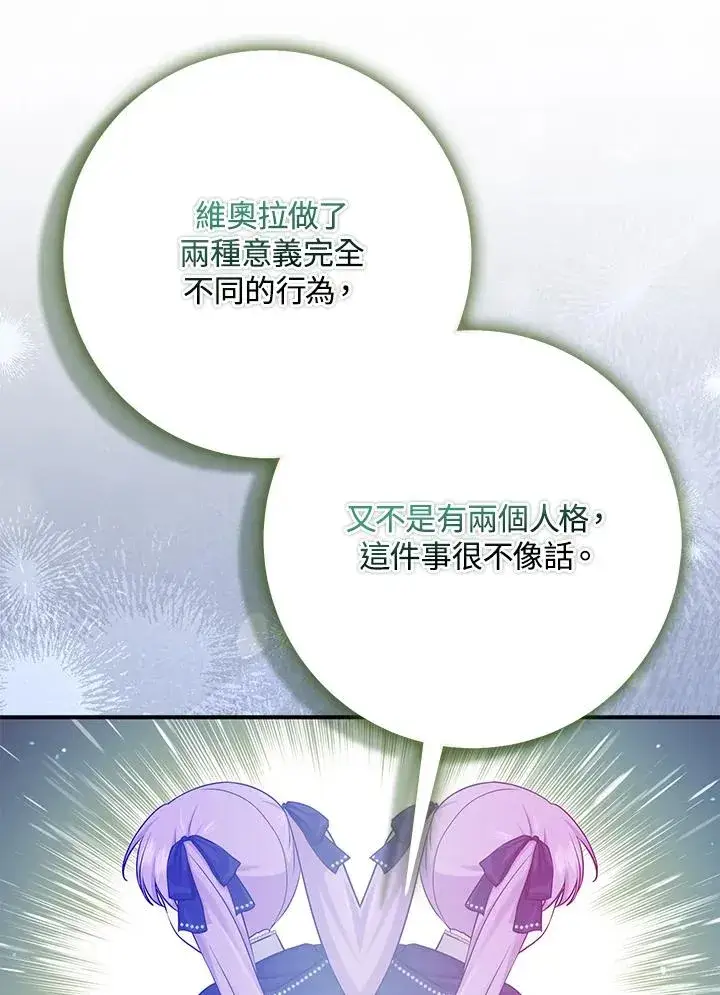 《完美演绎养女角色》第45话图6