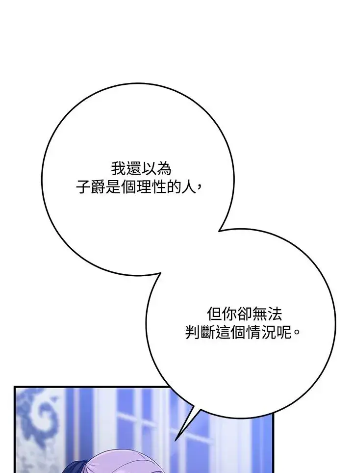 《完美演绎养女角色》第45话图60
