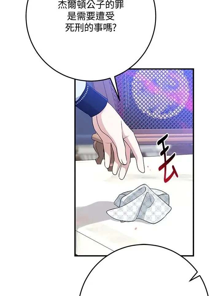 《完美演绎养女角色》第45话图62