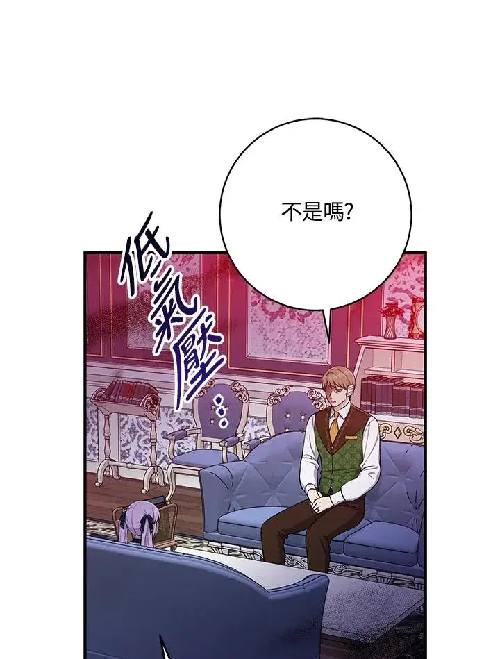 《完美演绎养女角色》第45话图68