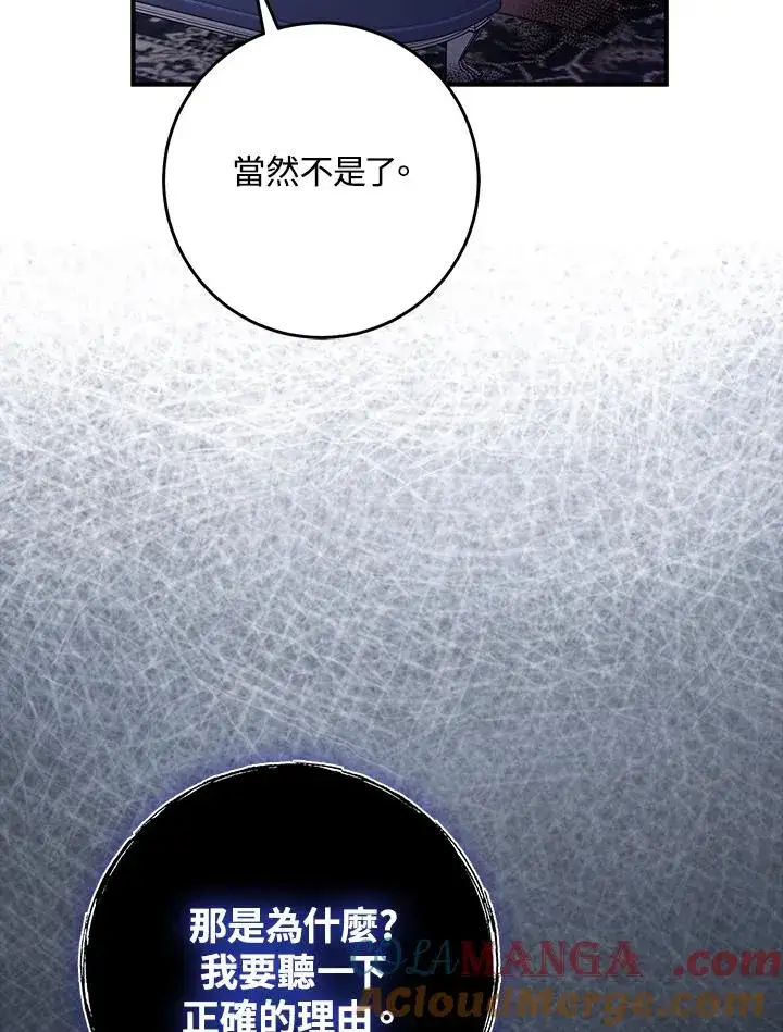 《完美演绎养女角色》第45话图69