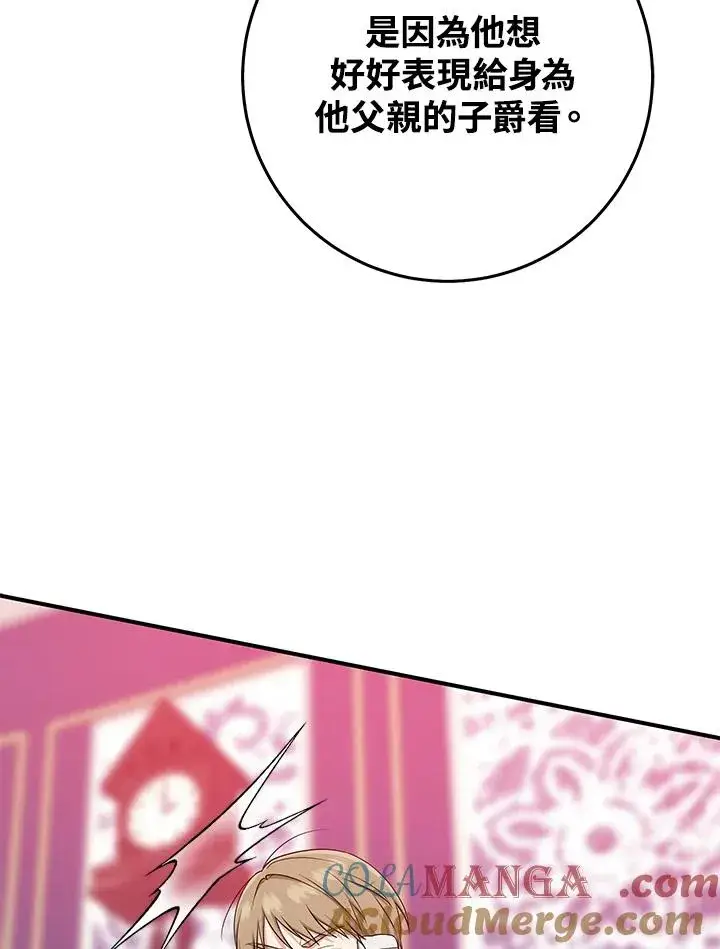 《完美演绎养女角色》第45话图73