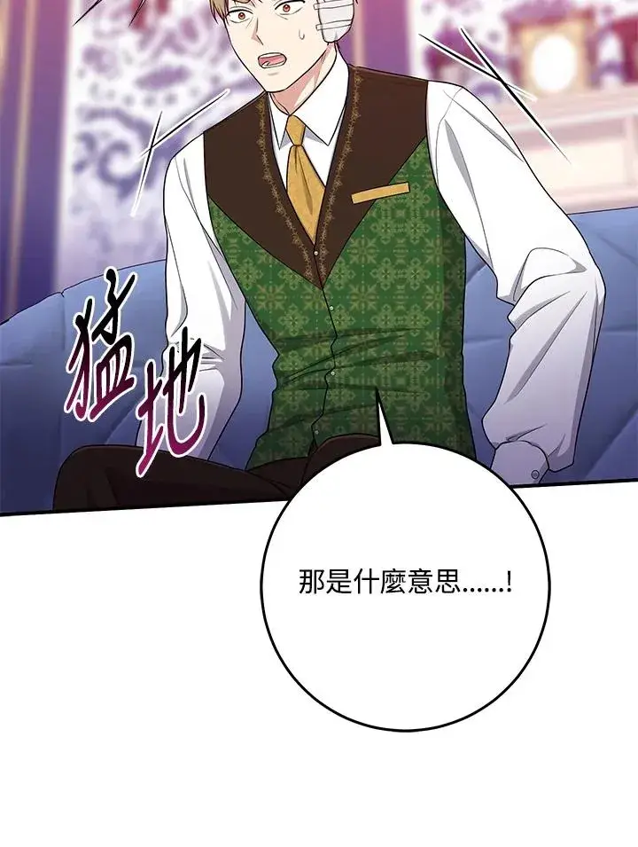 《完美演绎养女角色》第45话图74